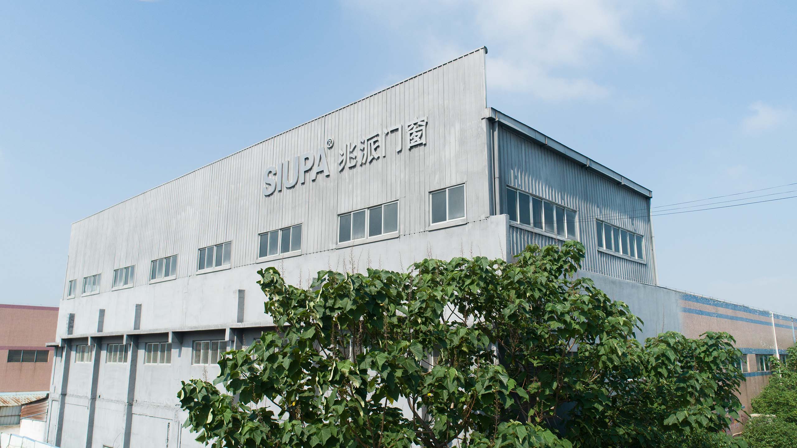 SIUPA factory building exterior